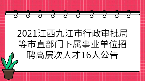 江西社会招聘