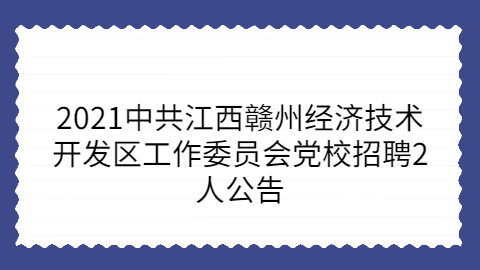 江西社会招聘