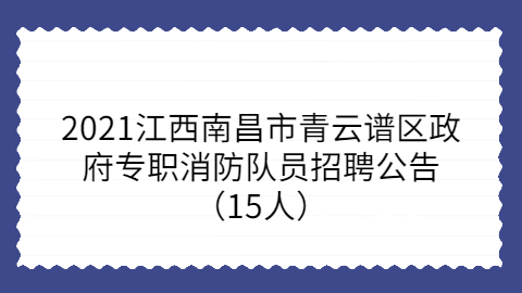 江西社会招聘