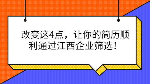 南昌找工作简历怎么写 南昌找工作简历怎么写
