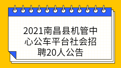江西社会招聘
