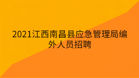江西社会招聘