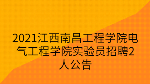江西社会招聘