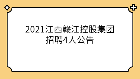 江西社会招聘
