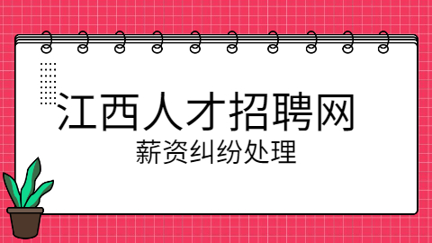 江西人才招聘网