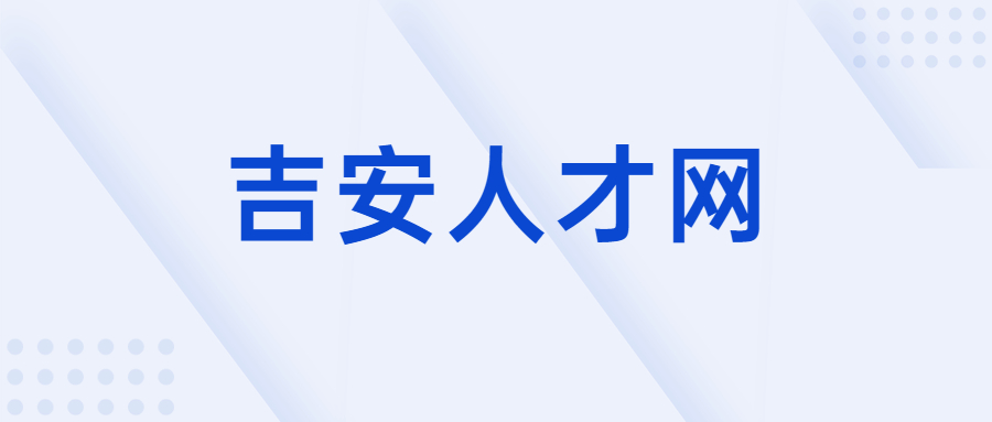 吉安公积金网点
