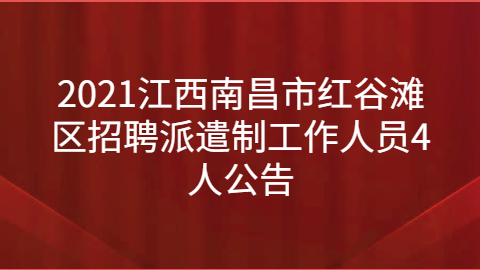 江西社会招聘