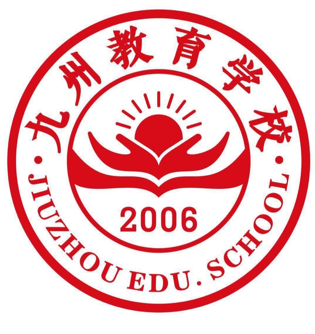 九州教育学校