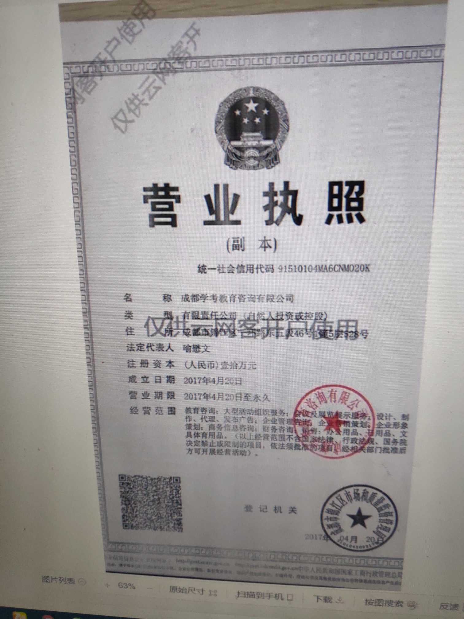 成都学考教育咨询有限公司