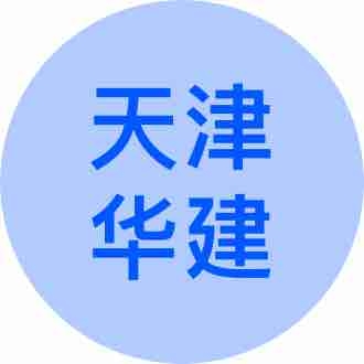 天津华建钢联钢铁有限公司