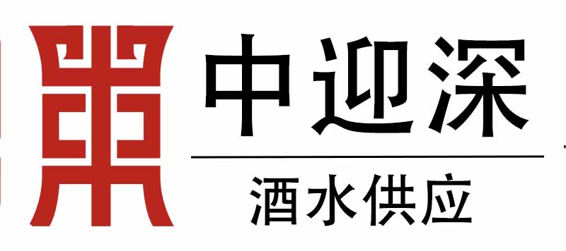 江西中迎深供应链有限公司