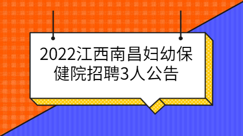 江西社会招聘公告
