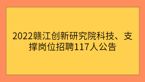 江西社会招聘公告