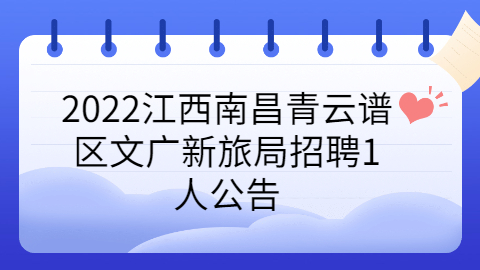 江西社会招聘公告