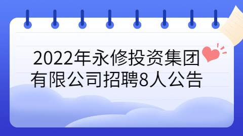 江西社会招聘公告