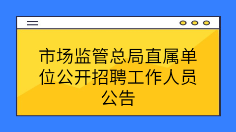 江西社会招聘公告