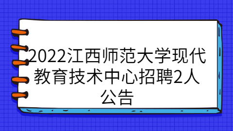 江西社会招聘公告