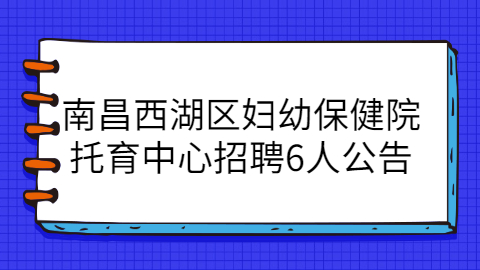 南昌社会招聘公告