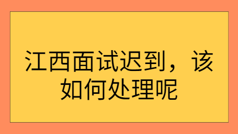 江西面试经验