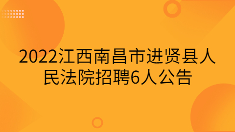 南昌社会招聘公告