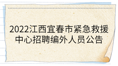 江西社会招聘公告