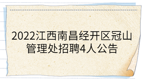 南昌社会招聘公告