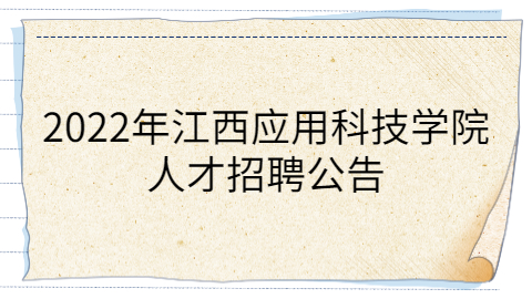 江西社会招聘公告