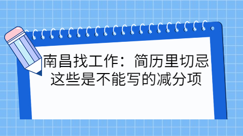 南昌找工作