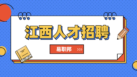 上饶社会招聘公告