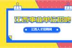 赣州经济技术开发区企业服务和工信局招聘见习生2人公告