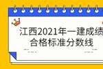 怎么理解江西一建成绩两年滚动规则