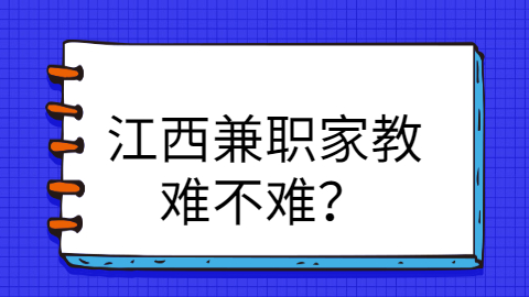 江西兼职答疑