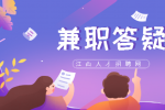 在南昌兼职货拉拉司机赚钱吗？