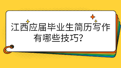 江西人才招聘网