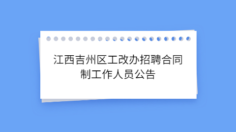 江西社会招聘