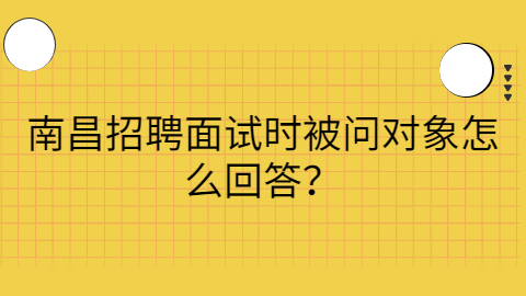 南昌招聘