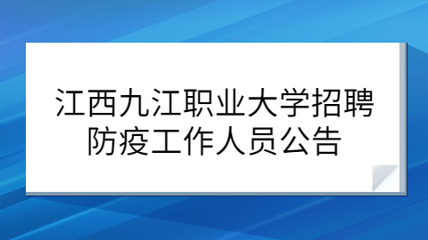 江西社会招聘
