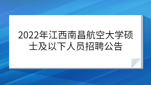 江西社会招聘