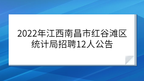 江西社会招聘