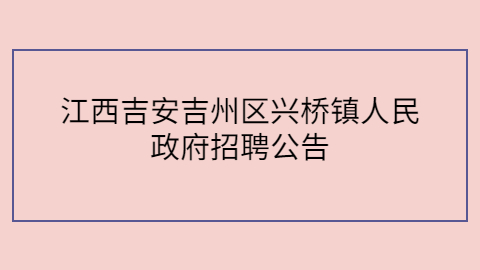 江西社会招聘