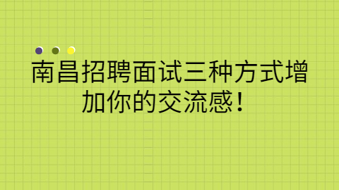 南昌招聘