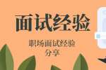 在江西面试时教你如何谈工资