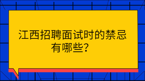 江西招聘
