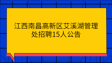江西社会招聘
