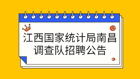 江西社会招聘