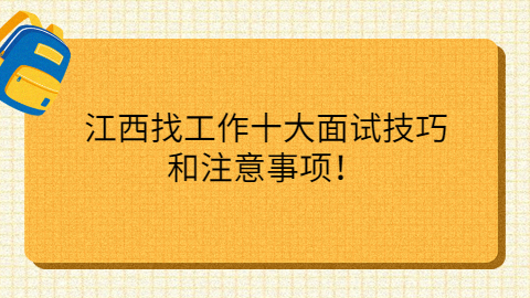 江西找工作