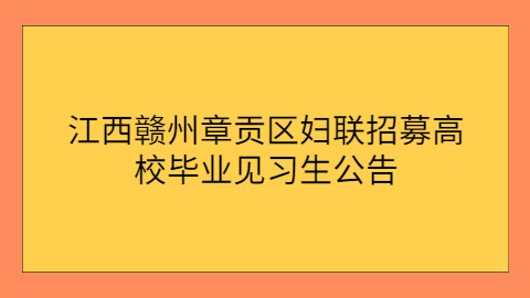 江西校园招聘