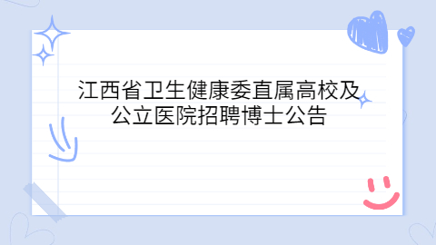 江西社会招聘