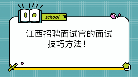 江西招聘