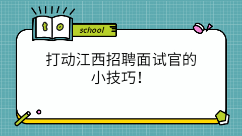 江西招聘